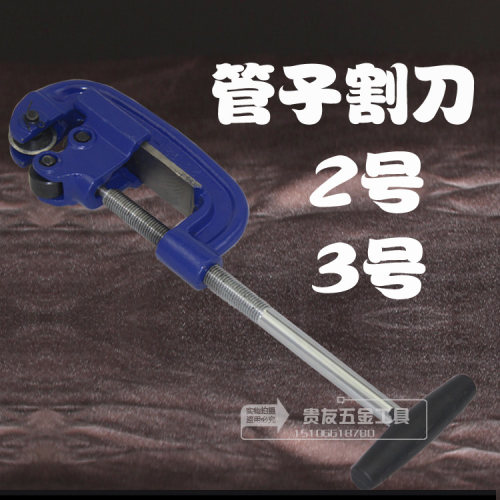 管子割刀切管器镀锌管钢管铜管割刀切管器割刀不锈钢管割刀2号3号