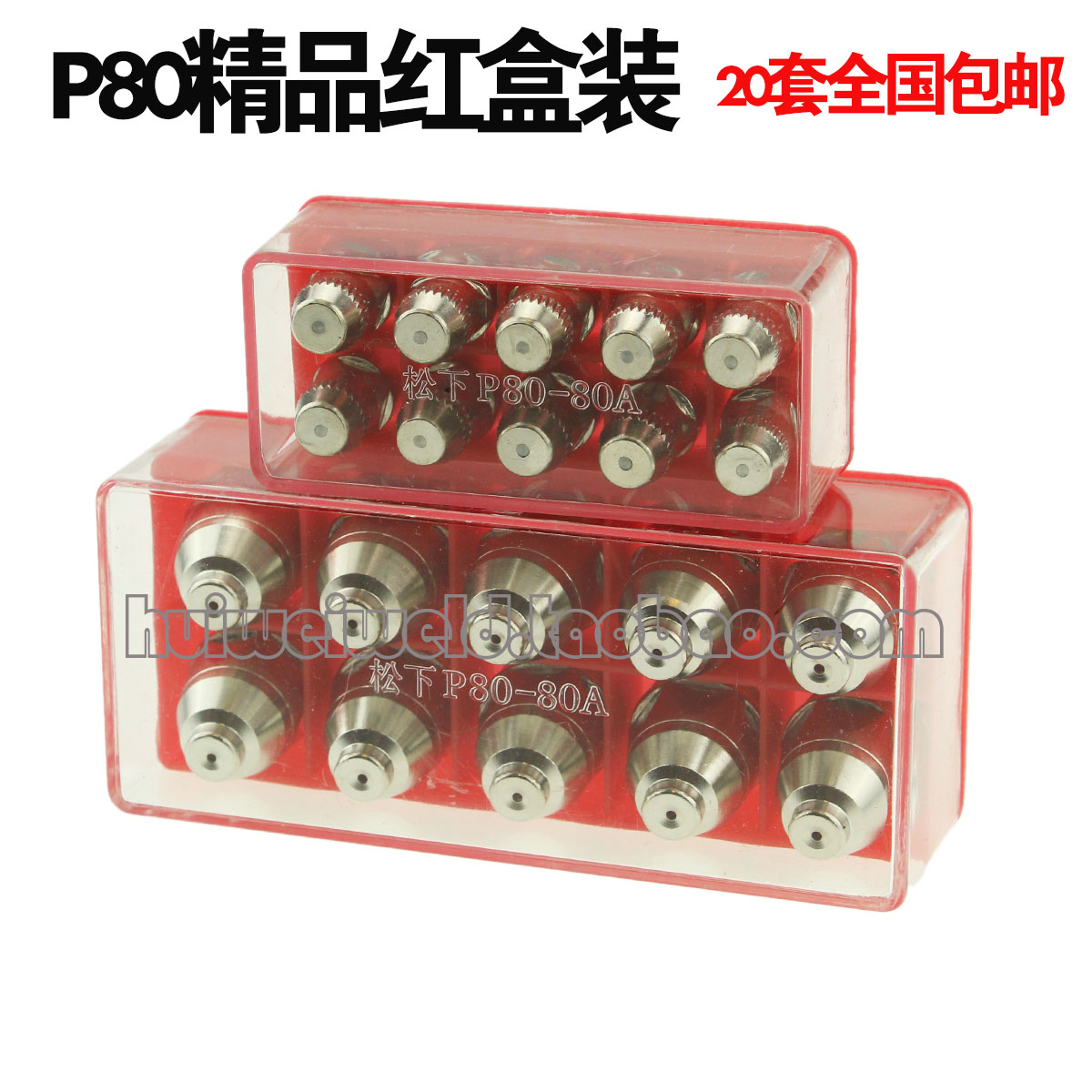 精品红盒包装 P80电极喷嘴 LGK-100等离子割嘴 喷咀 铪丝电极