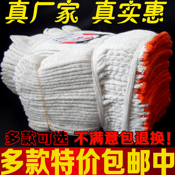 劳保手套耐磨加厚棉线手套工作劳动尼龙手套工人工地干活棉纱手套