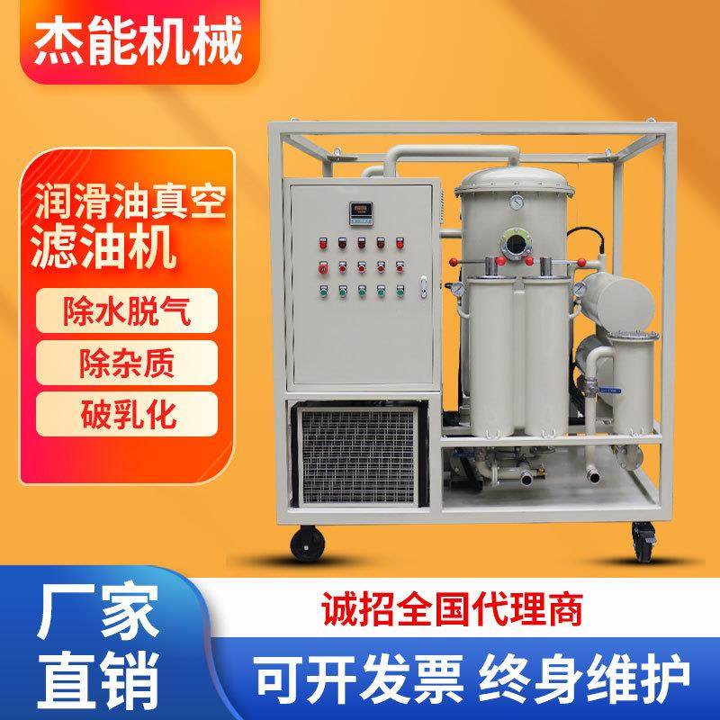 供应江苏泰州杰能滤油机 润滑油真空滤油机 冷冻机油过滤机器设备,机械设备,过滤设备,淘宝优惠券,粉丝福利购,淘宝优惠卷