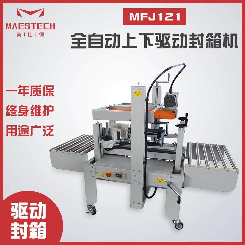 全自动上下驱动封箱机 仓库纸箱封口打包一体机 饮料纸箱封箱机,办公设备/耗材/相关服务,包装机,淘宝优惠券,粉丝福利购,淘宝优惠卷