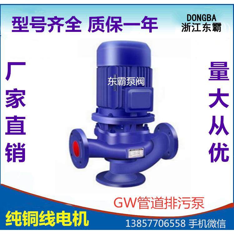 厂家直销GW立式管道排污泵 无堵塞污水管道泵 耐腐蚀不锈钢污水泵,五金/工具,水泵,淘宝优惠券,粉丝福利购,淘宝优惠卷