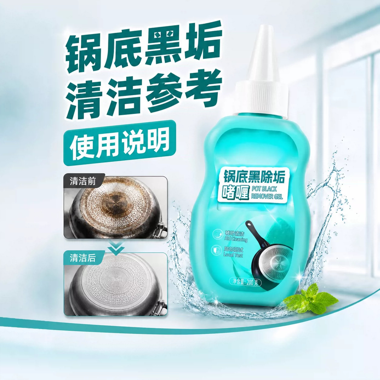锅底黑垢清洁剂强力洗锅底啫喱不锈钢除黑垢去污渍非小苏打r