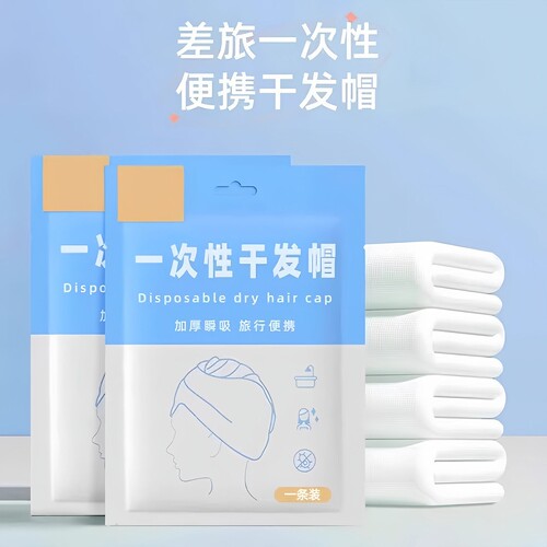 一次性超强吸水加厚旅游干发帽