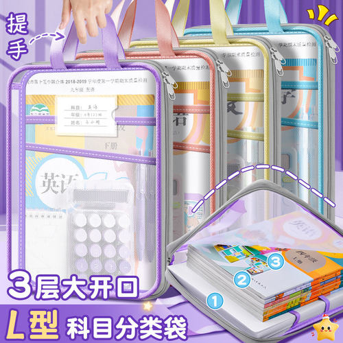 L型考试专用手提透明科目分类袋