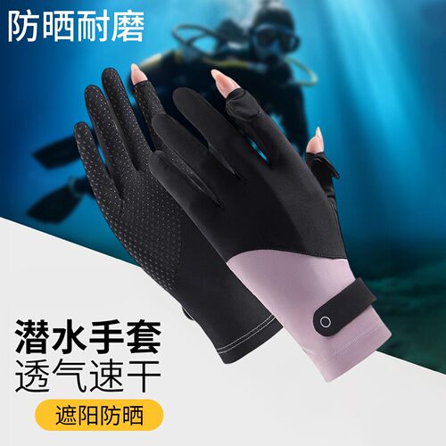 女款潜水防晒防滑全指手套