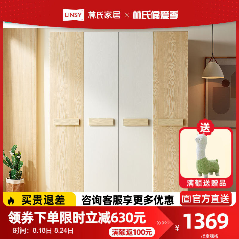 林氏木业四门衣柜简约现代小户型收纳衣橱柜经济型卧室省空间CP1D