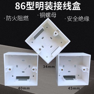 成功明线盒开关插座底盒86型明装底盒通用明盒明线盒纯白防腐铜牙
