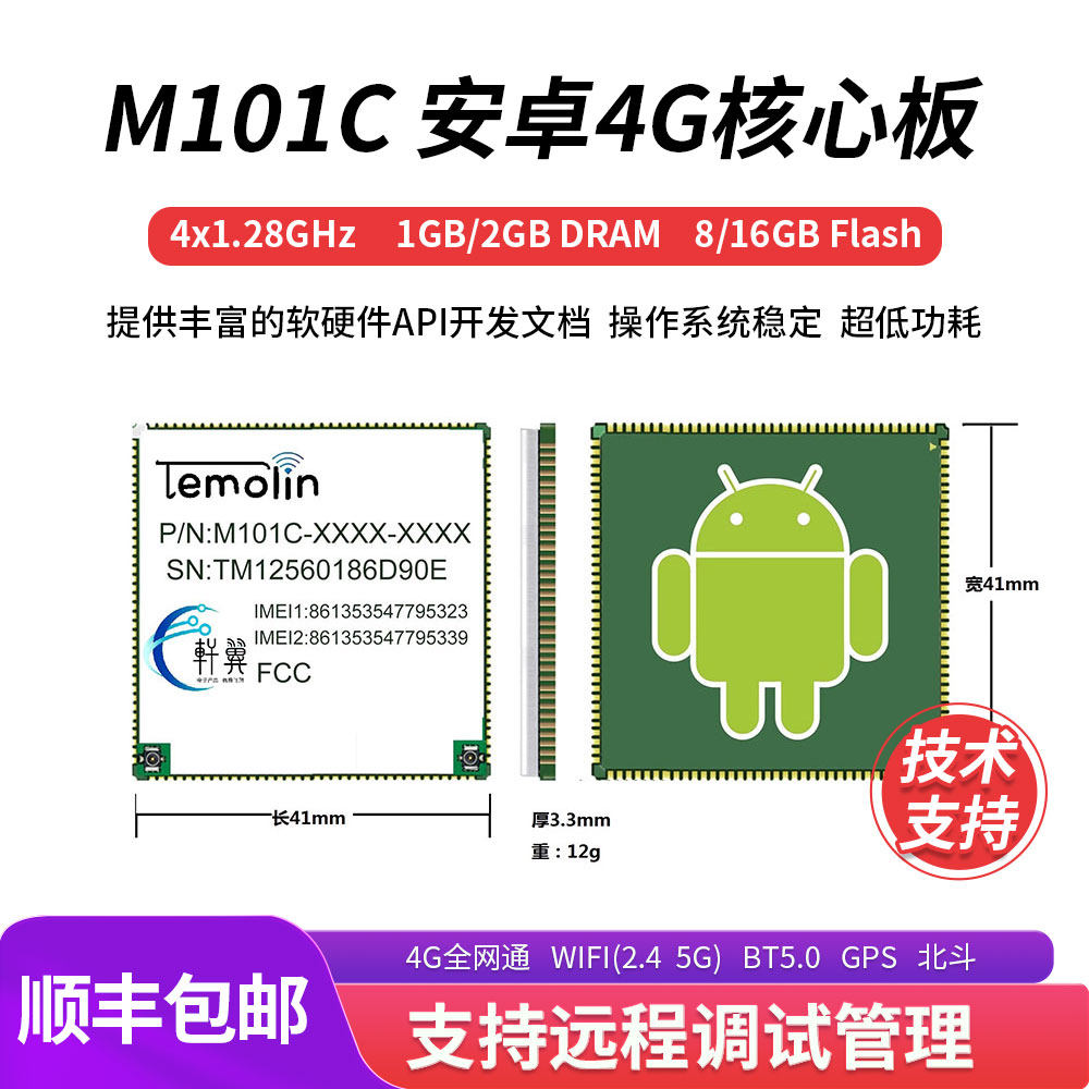 4G/LTE 安卓智能手持核心板  蓝牙/WIFI/GPS  Android 9.0 全网通