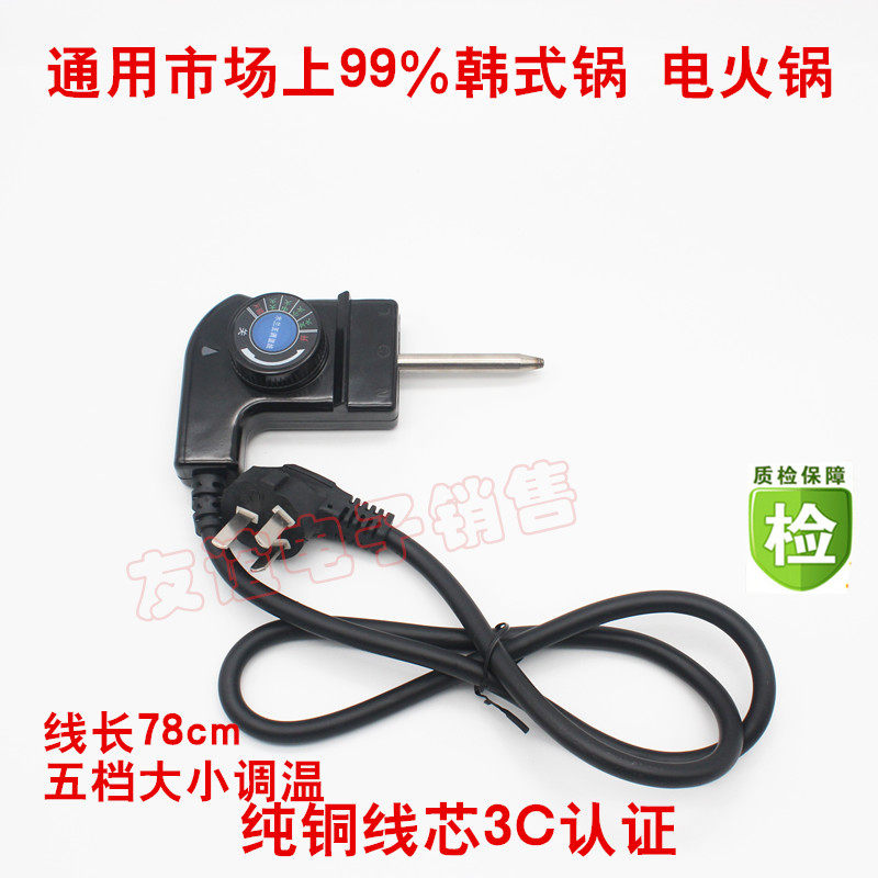 韩式多功能电热锅电源线调温耦合器电火锅温控插头开关三孔插头