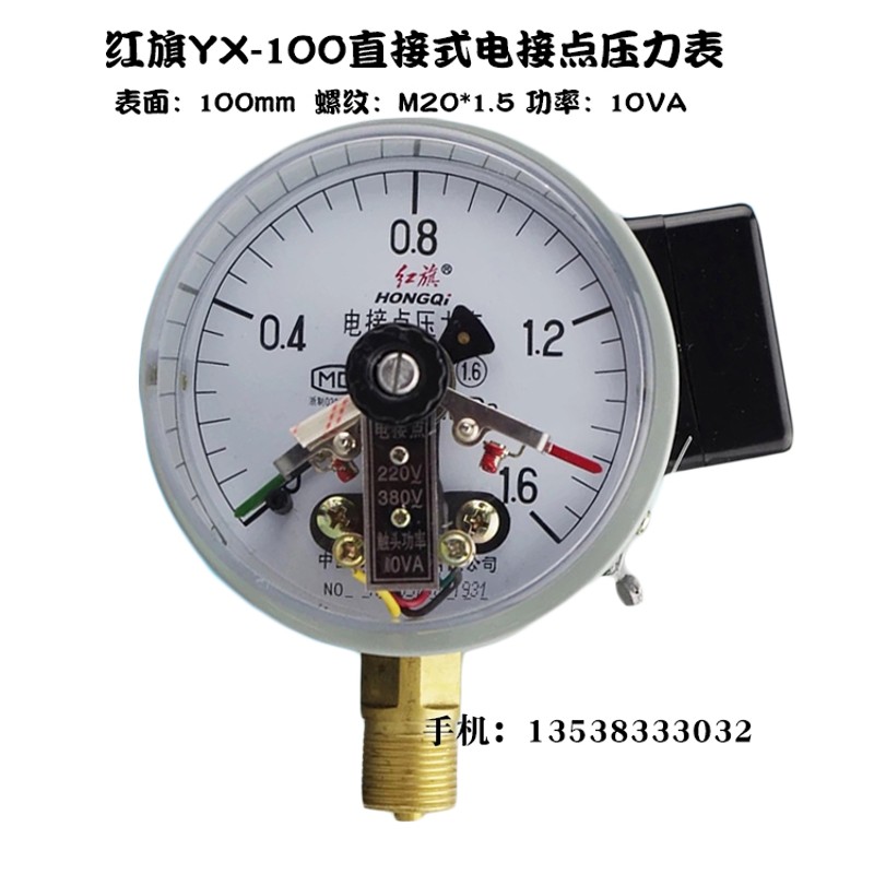 红旗电接点压力表YX-100压力开关控制器0-1 1.6MPA真空仪表ZX-100