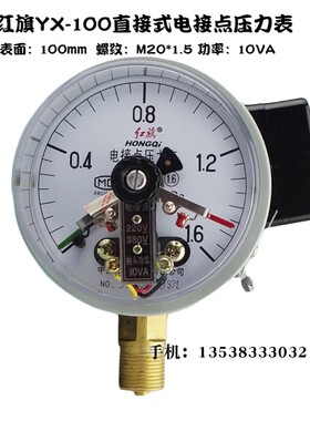 红旗电接点压力表YX-100压力开关控制器0-1 1.6MPA真空仪表ZX-100