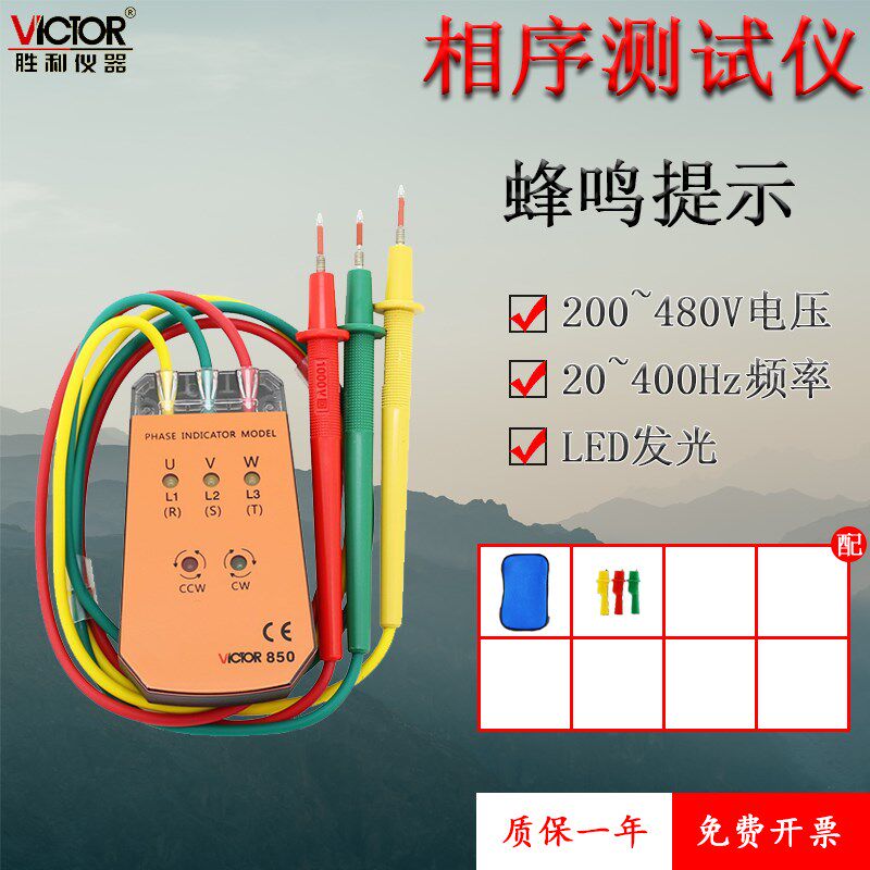 胜利仪器 三相交流电相位计VC850A相序表相序测试仪相位表VC850