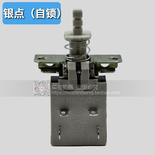 正品-优质 SW-2 电源开关 脚踏开关芯子 带自锁 2A/8A 250V 2常开