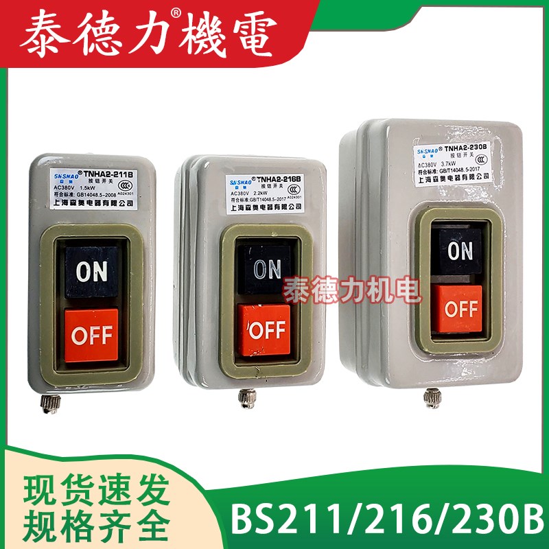 上海森奥CDP3/BS230B/216B/211B启动停止按钮扣押开关三相电TNHA2