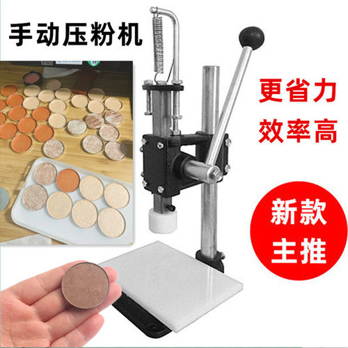 生姜五花肉高光眼影压盘工具小样分装压盘压粉印章腮红MAC压盘机