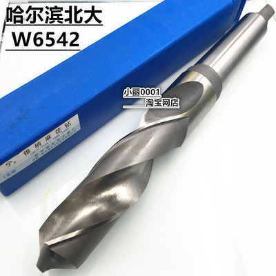 正品 哈尔滨北大 锥钻W6542  高速钢锥柄钻15 28 35 41 45 48 50