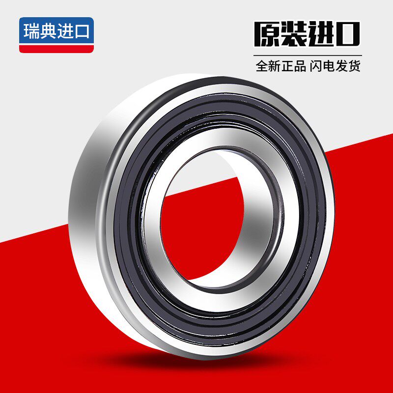 SKF斯凯孚瑞典进口轴承 604 605 606 607 608 609-2Z/2RSH 滚珠轴