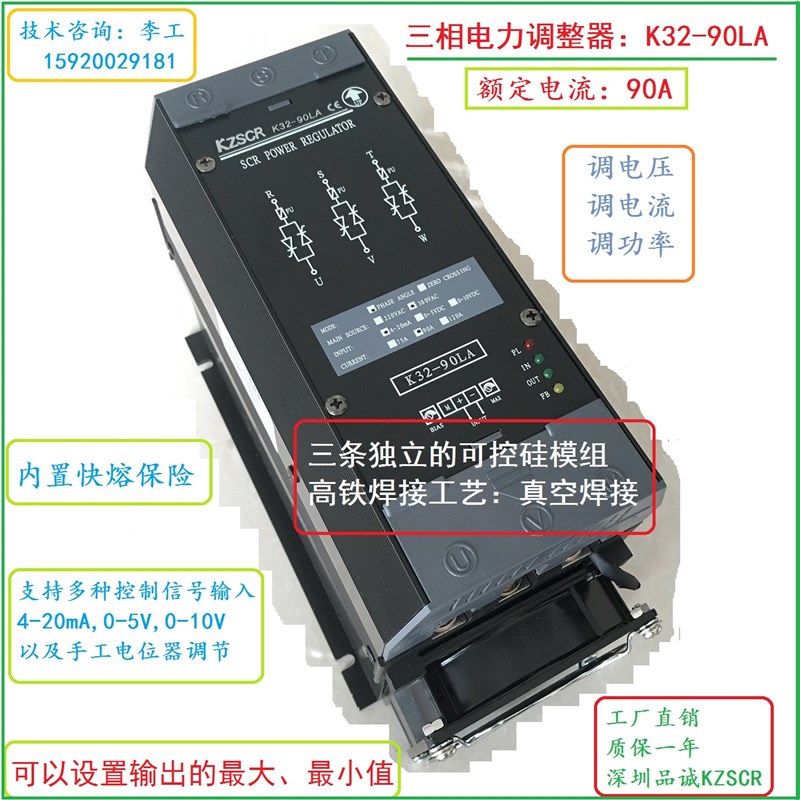 三相电力调整器K32-90LA 电流电压功率调节SCR 90A 80A 380V 4-20