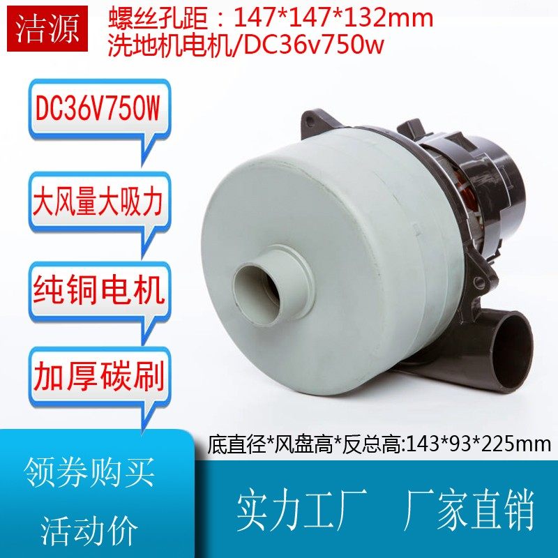 36V洗地机吸水机电机750W马达BA900BT BA850BT吸尘机配件三层风叶