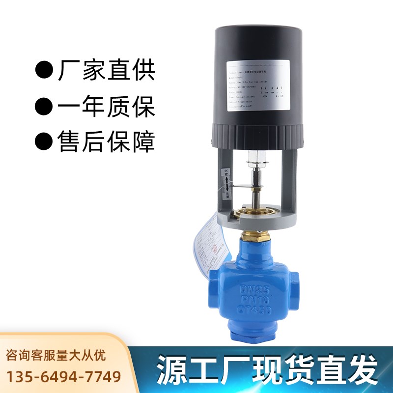 电动螺纹阀比例积分调节阀空调/水阀 蒸汽阀 温控阀 二通三通阀门