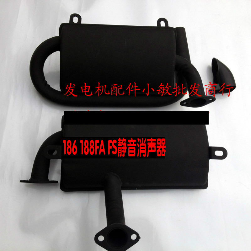 柴油发电机配件5-6.5KW 188 186F FA FS 静音消声器 消音器排气管