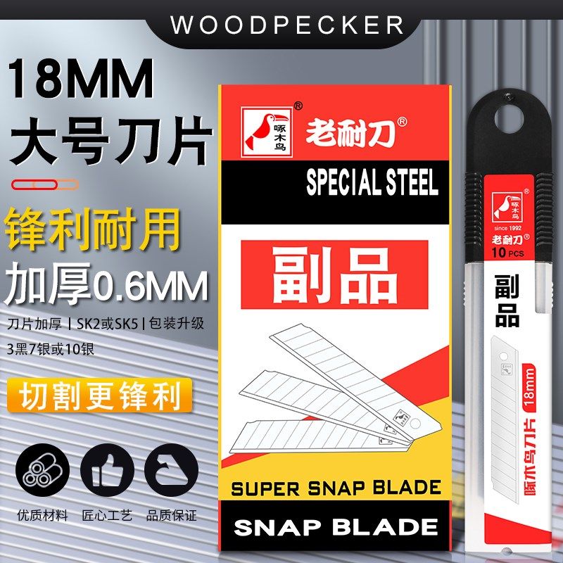 啄木鸟美工刀片副品大号18加厚0.6mm裁纸墙纸美缝工业用多用途,橡塑材料及制品,塑料桶/塑料瓶/塑料罐,淘宝优惠券,粉丝福利购,淘宝优惠卷