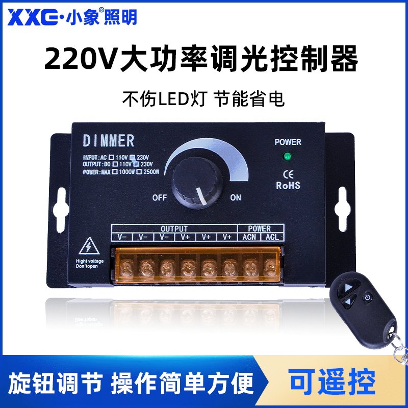 大功率220VLED调光控制器高压单色灯带条灯箱招牌旋钮开关遥控