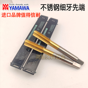 YAMAWA细牙镀钛先端直槽丝锥M6M7M8M9M10*0.5*0.75*1*1.25M8丝攻