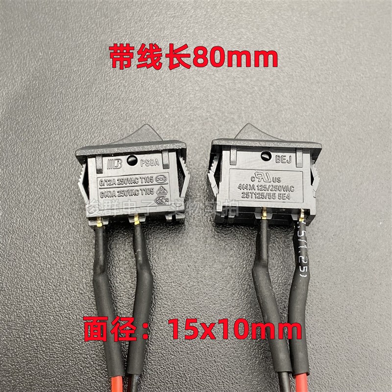 贝尔佳BEJ船型开关PS8A电源按键2脚2档12A带卡位端子翘板带线按钮