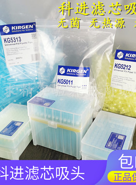 科进滤芯吸头10 200 1000ul加长KG5011 5212 5313 5031 5232 5333