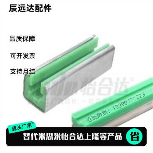 链条导向件 带不锈钢C型槽钢型VSW22-50-L2000-K10-P200 尼龙导轨