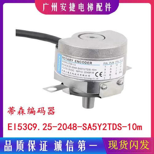 电梯主机编码器EI53C9.25-2048-SA5Y2TDS-10m适用蒂森配件ESA-11
