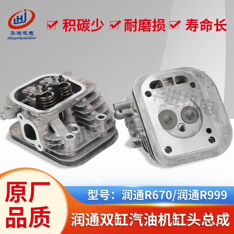 润通双缸汽油发动机R670/R999配件缸头10KW发电机气缸盖总成全套