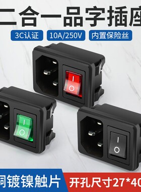 AC电源品字3孔全铜插座 卡式设备电源插座 黑色不带灯红色绿