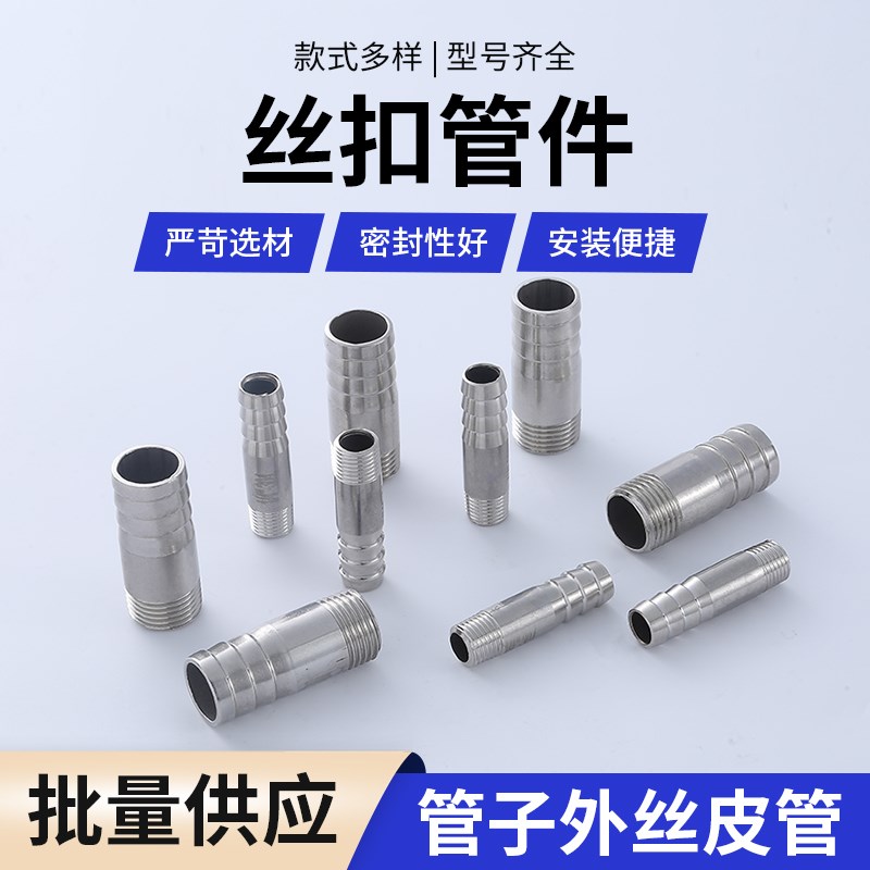 304不锈钢外丝螺纹皮管外牙宝塔接头水管软管配件4分6分1寸转接头
