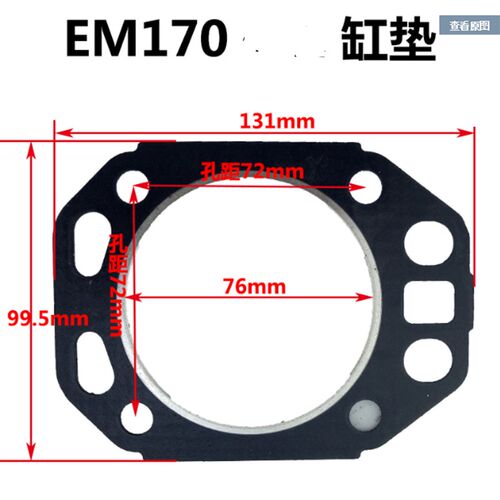 四川峨眉水冷柴油机EM165 170 175 178 185 190 192 195 196缸垫