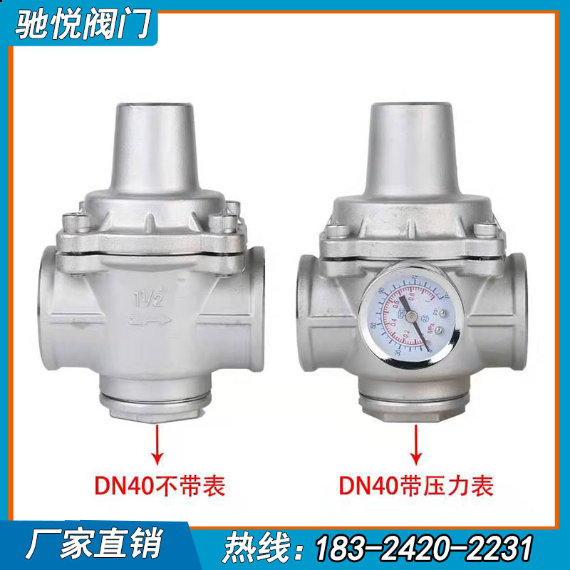 YZ11X-16P支管减压阀,不锈钢家用自来水减压阀,水用减压阀阀门