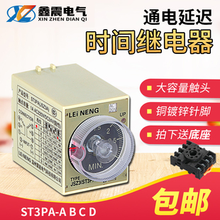 D延时继电器AC220V JSZ3时间继电器 380v 24v 雷能牌 ST3PA