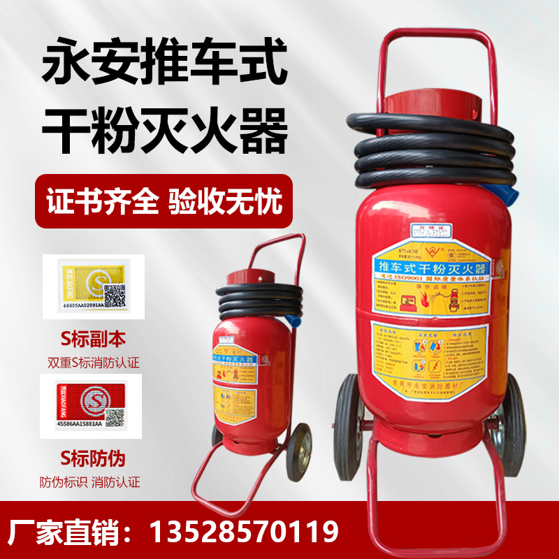 永安30kg推车式灭火器35kg干粉灭火器50kgABC 水基推车推车灭火器