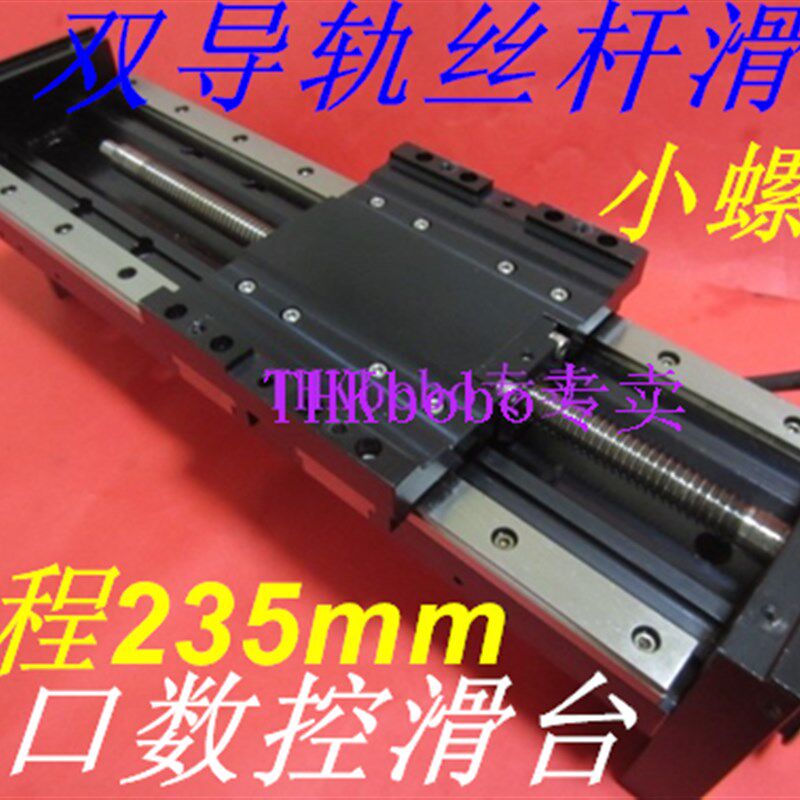 进口数控滑台 双导轨丝杆滑台 精密数控滑台 行程235mm