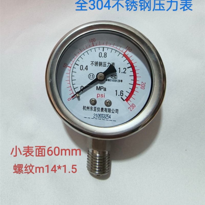YN60BF杭州东亚耐震抗震酸碱不锈钢压力表304真空表1.6mpa耐高温