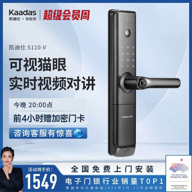 凯迪仕智能锁S110-V可视猫眼智能门锁指纹锁密码锁家用防盗门锁