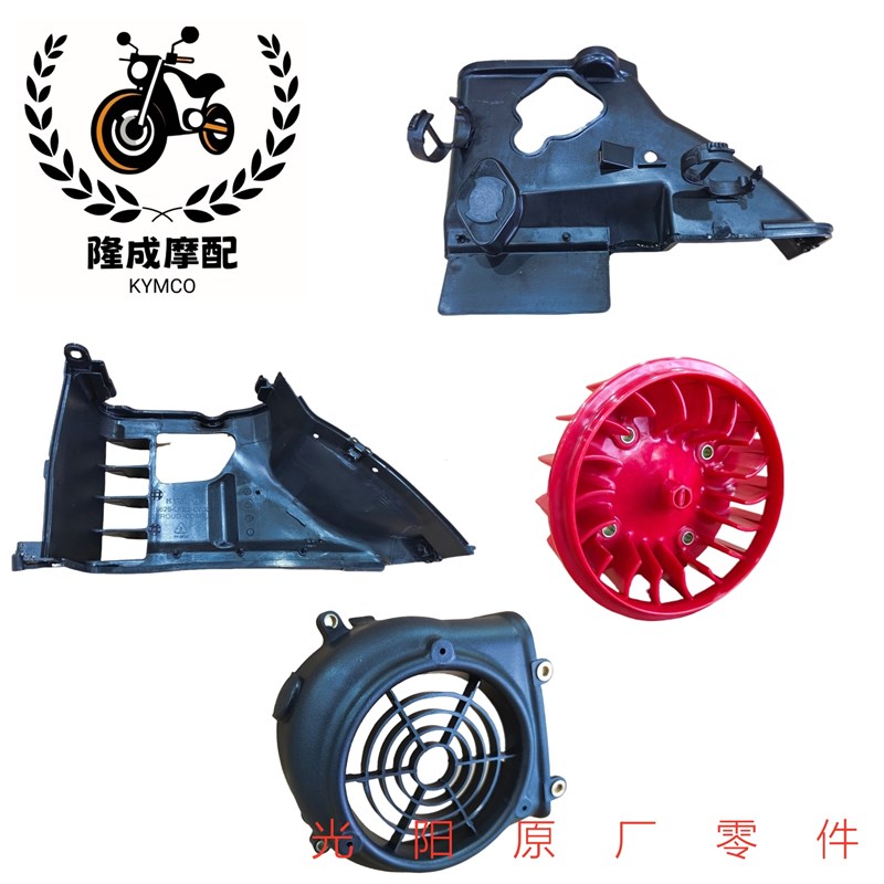 光阳原厂弯道情150风扇盖 like Q150 G150 like180风扇叶风扇盖