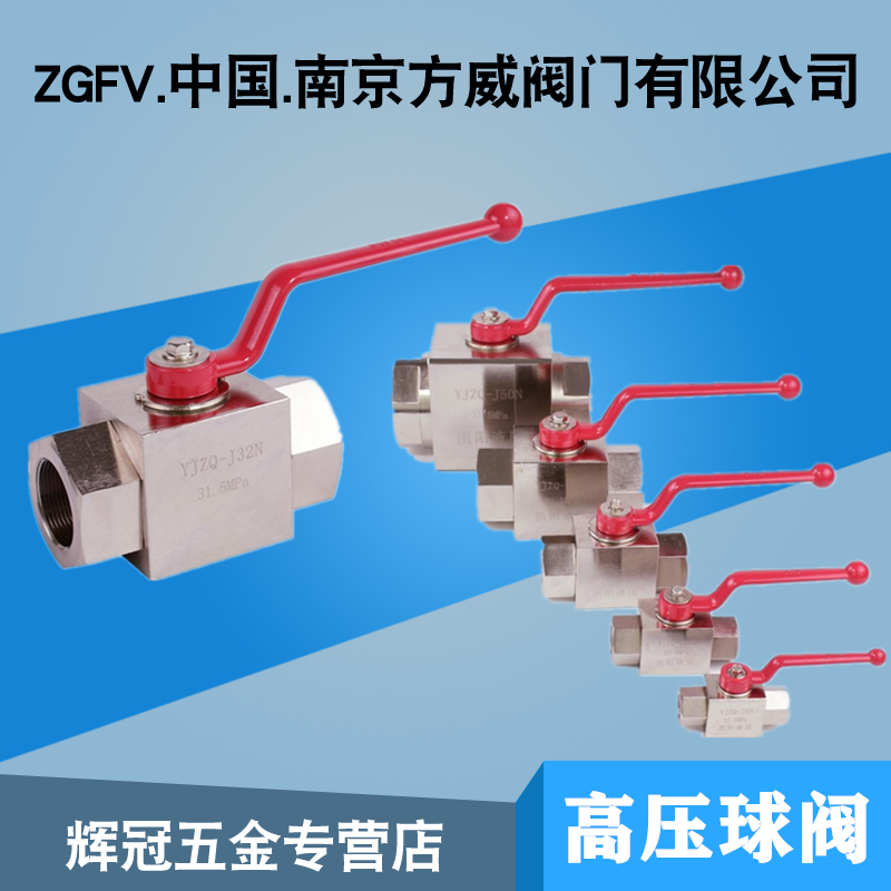 YJZQ不锈钢高压球阀 不锈钢阀门 KHB液压内螺纹碳钢高压球阀