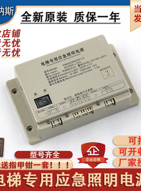 电梯专用应急照明电源EMA25300F5/B9/M3 V1.2奥的斯SWEET江南快速