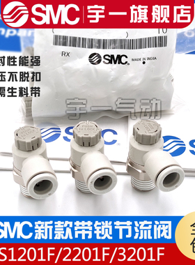 SMC气接头AS1201F-M5-04A/06A AS2201F-01/02-06/08SA调速阀1211F