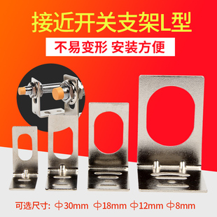 M8M12M18M30L型光电接近开关传感器专用安装 支架固定件一字形