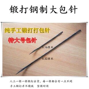 手工锻打特大号优质打包针缝口针麻袋针铁针钢针包裹封袋缝包针线