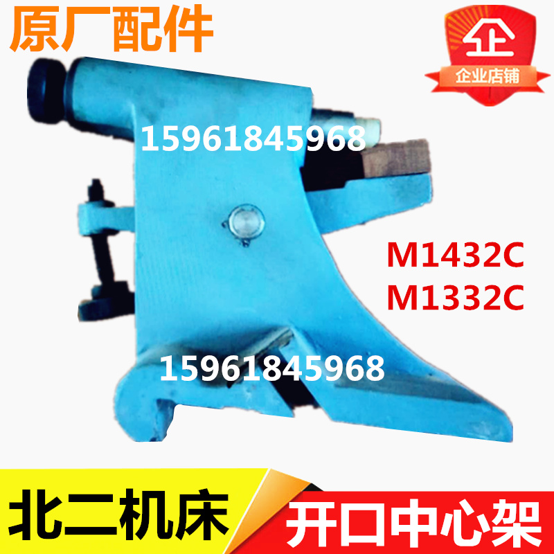 北京第二机床厂MG1432C M1332C开式跟刀架 中心架 托架 磨床托架